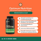 Optimum Nutrition Micronized Creatine Powder (300g)