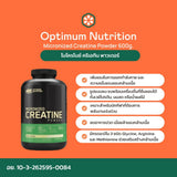 Optimum Nutrition Micronized Creatine Powder (600g)