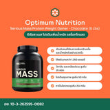 Optimum Nutrition Serious Mass Protein Weight Gainer 2.72kg(6 Lbs) - Chocolate