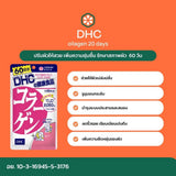 ดีเอชซี คอลลาเจน 60 วัน (360 เม็ด)