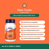 Now Foods Lutein 10 mg