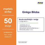 Now Foods Ginkgo Biloba 120 mg