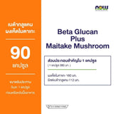Now Foods Beta Glucan Beta-1,3/1,6-D-Glucan 100 mg.