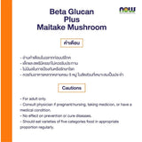 Now Foods Beta Glucan Beta-1,3/1,6-D-Glucan 100 mg.