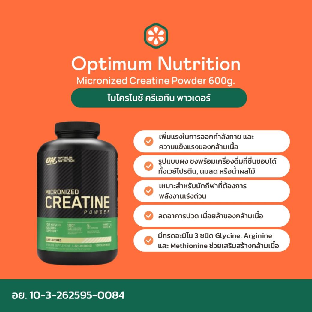 Optimum Nutrition Micronized Creatine Powder (600g)