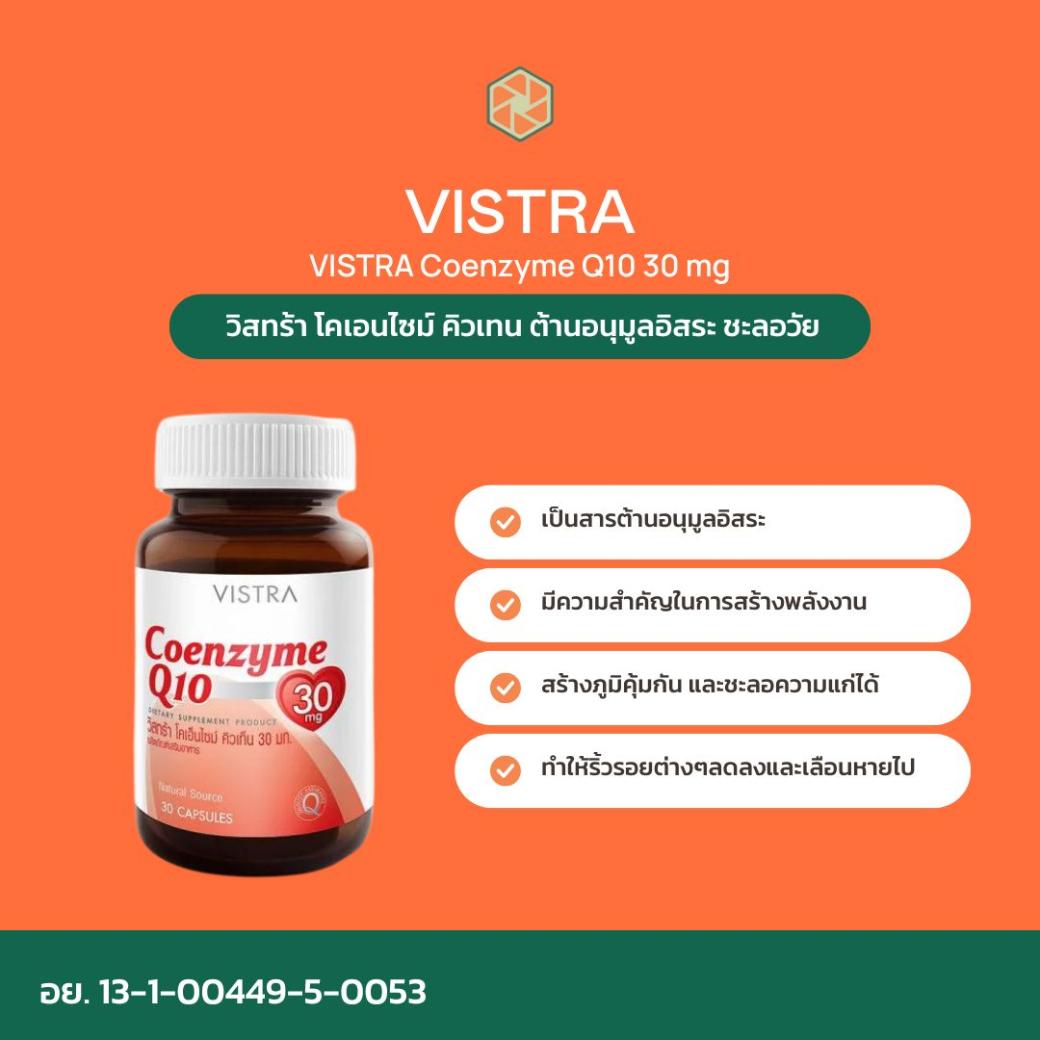 Vistra Coenzyme Q10