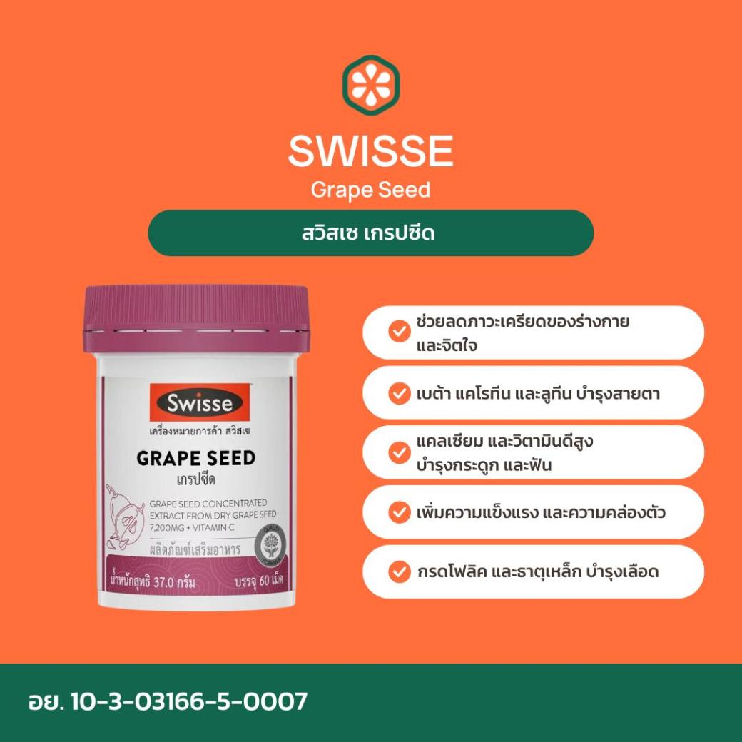 Swisse Grape Seed