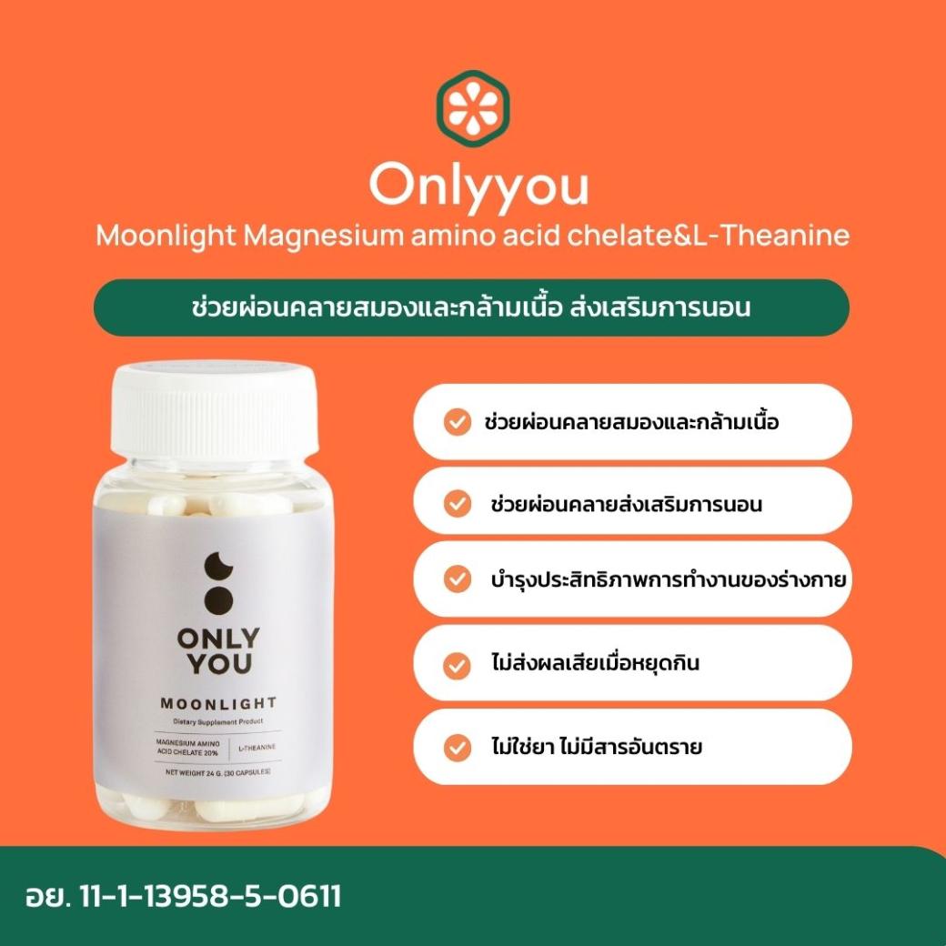 Only You Moonlight Magnesium amino acid chelate L-Theanine