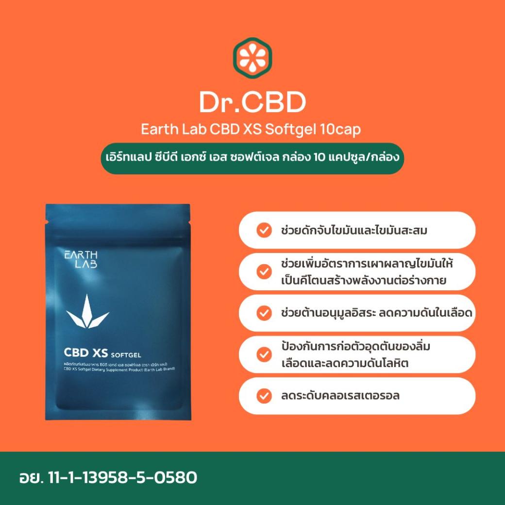 Earth Lab CBD XS Softgel