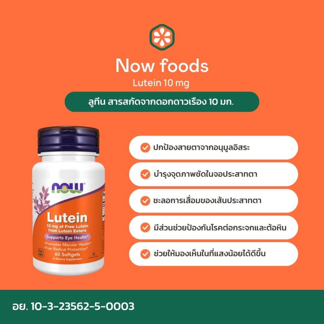Now Foods Lutein 10 mg