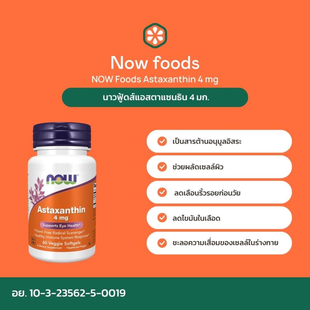 Now Foods Astaxanthin 4 mg