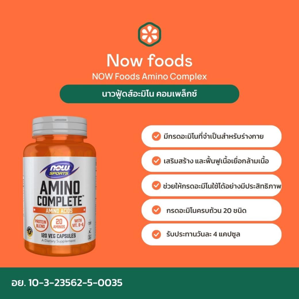 Now Foods Amino Complex