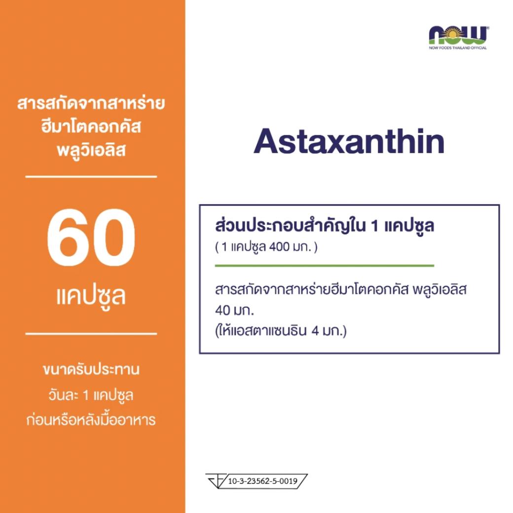 Now Foods Astaxanthin 4 mg