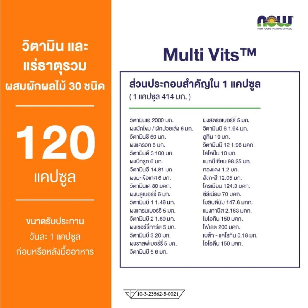 Now Foods Multi Vits (120 capsules)