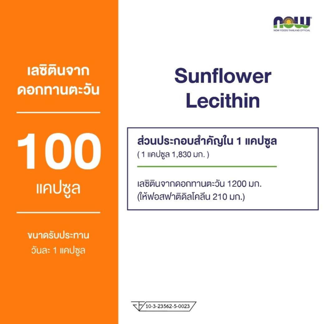 Now Foods Sunflower Lecithin