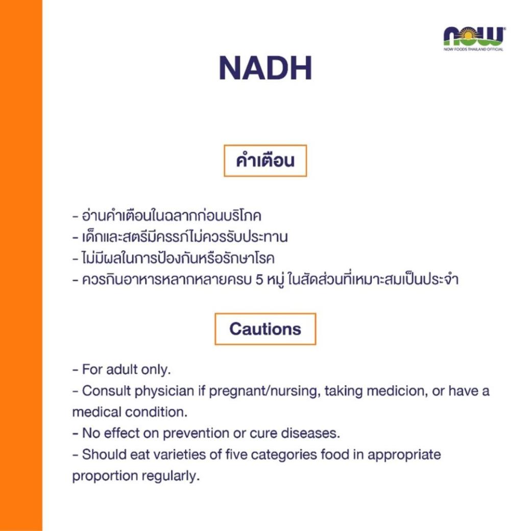 Now Foods NADH