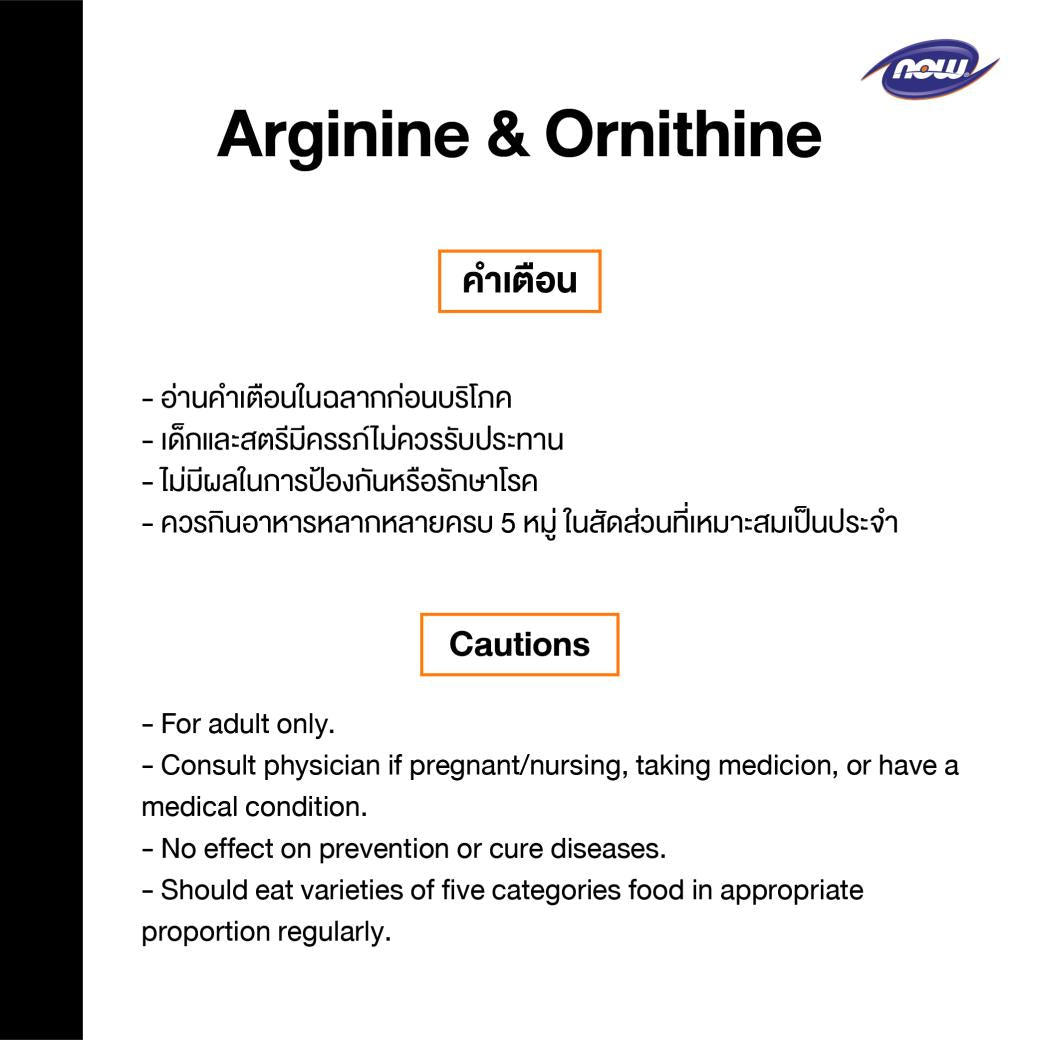 Now Foods Arginine&Ornithine
