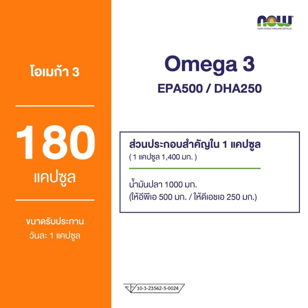 Now Foods Ultra Omega-3 500 EPA/250 DHA