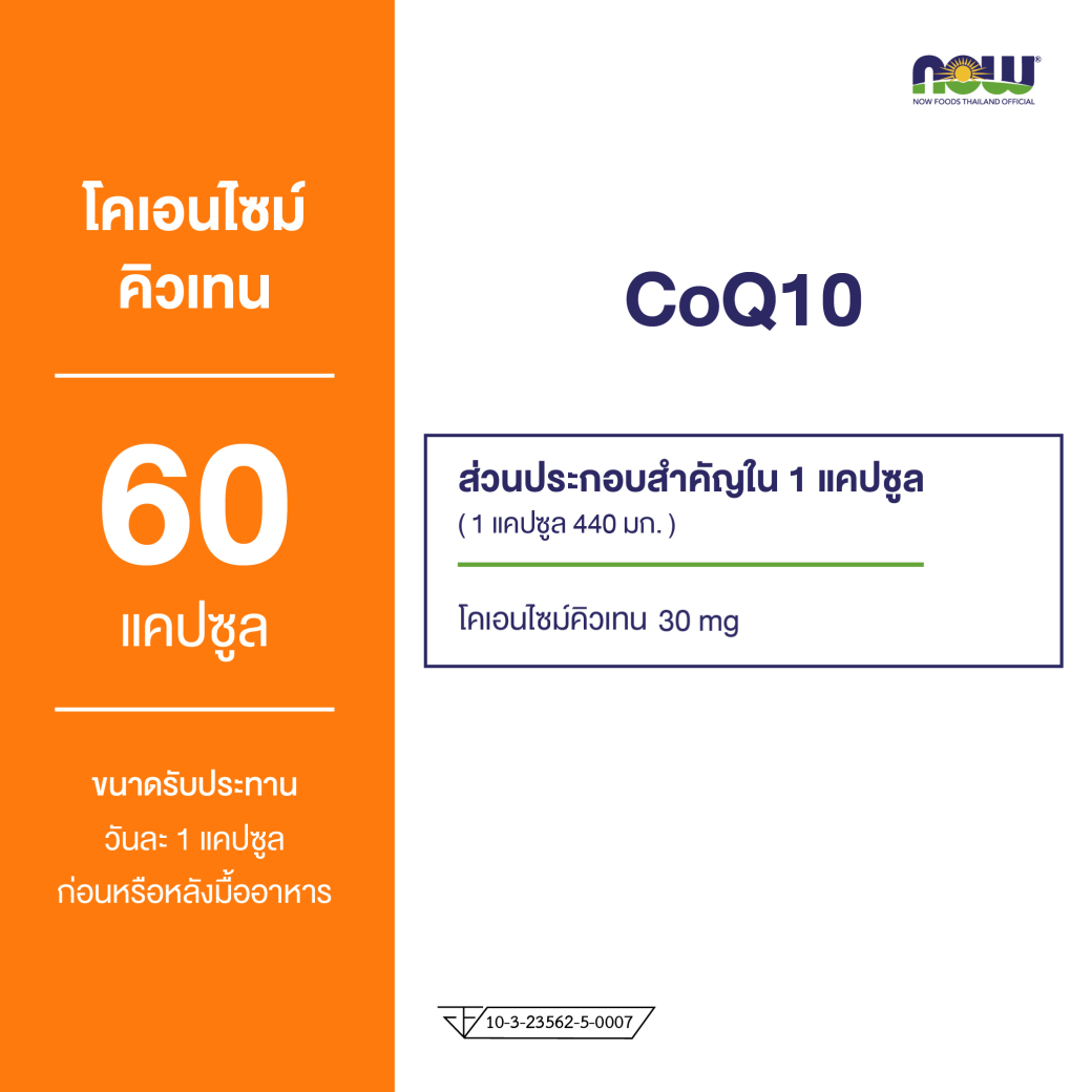 นาวฟู้ดส์ โคคิว10 30 มก. (60 เวจแคปซูล)