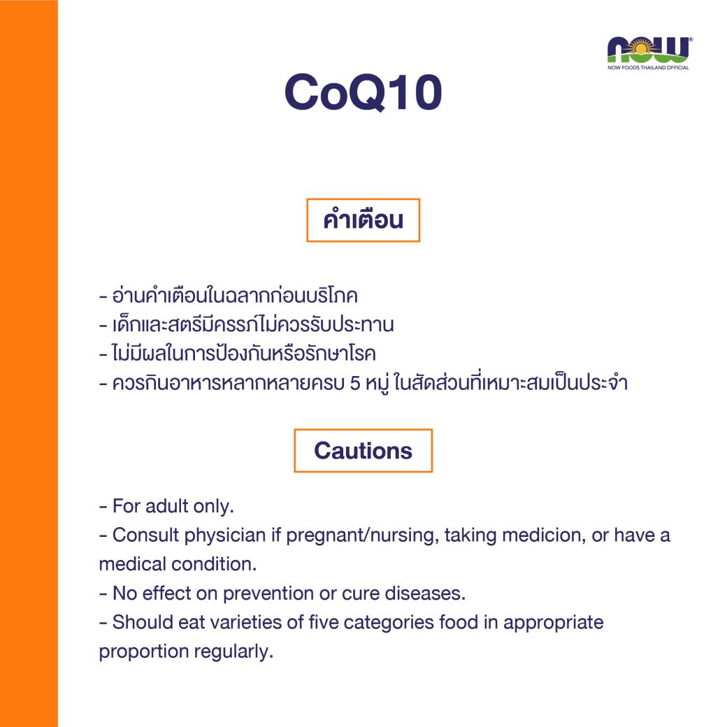 นาวฟู้ดส์ โคคิว10 30 มก. (60 เวจแคปซูล)
