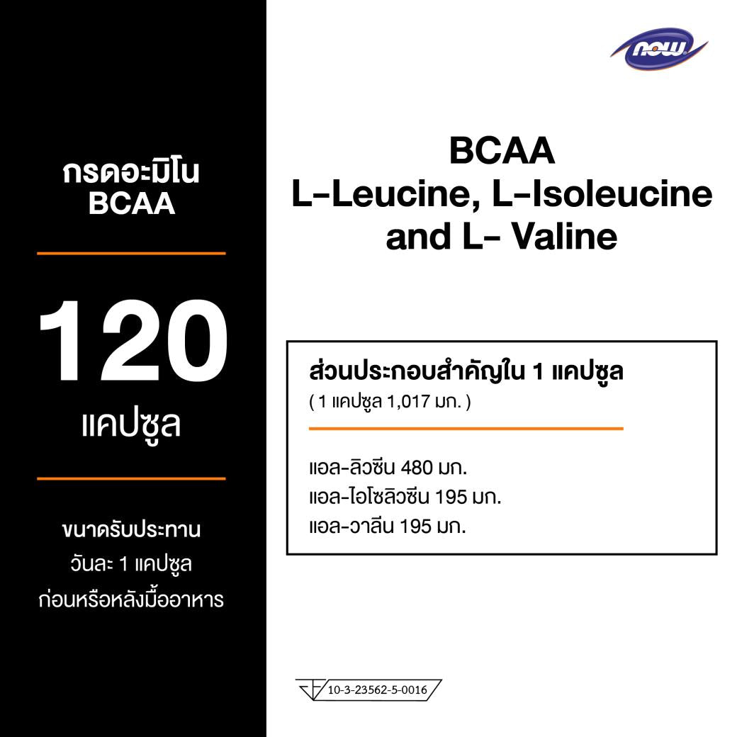 Now Foods Branched Chain Amino Acids