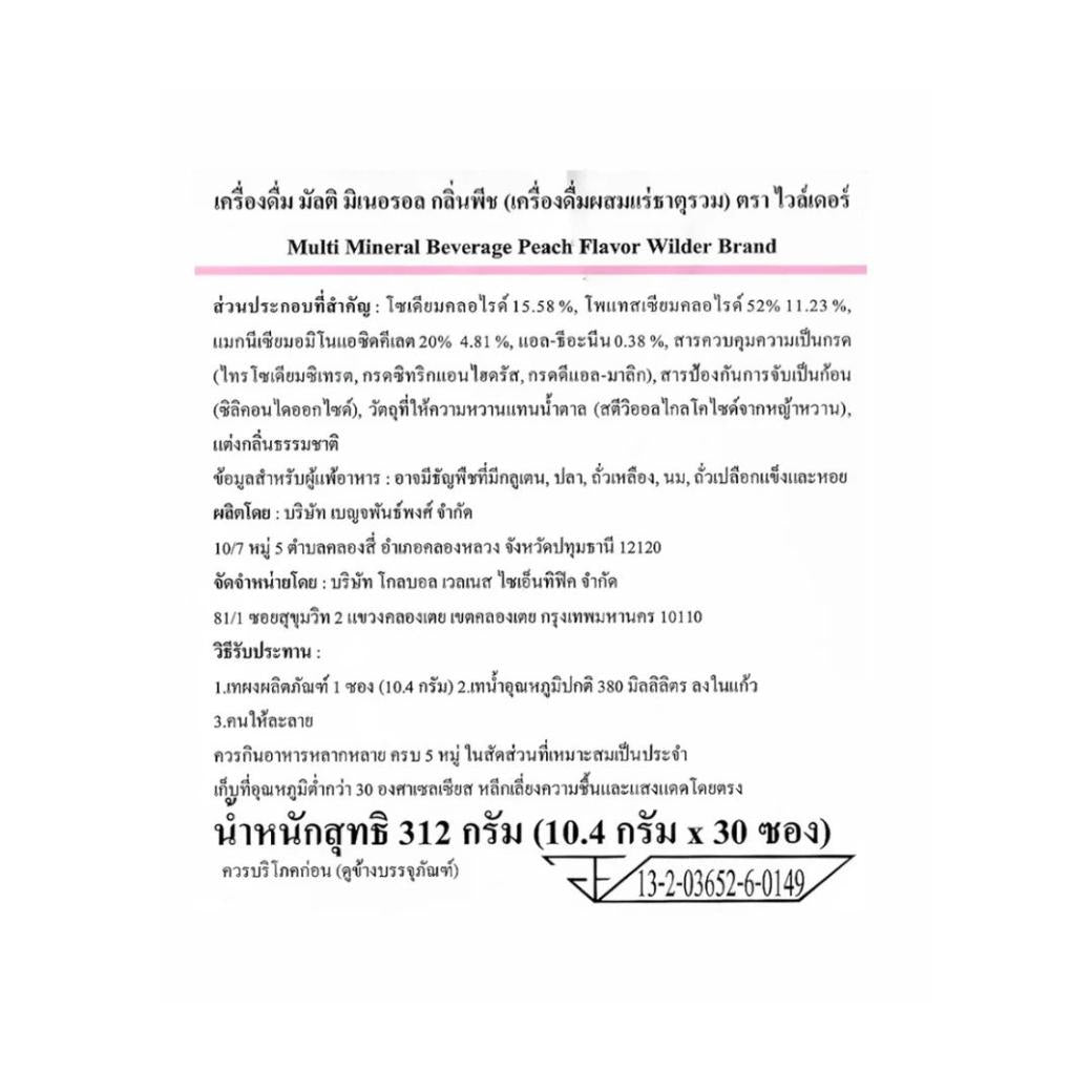 ไวล์เดอร์ มัลติ มิเนอรอล - พีช (10.6 กรัม x 10 ซอง)