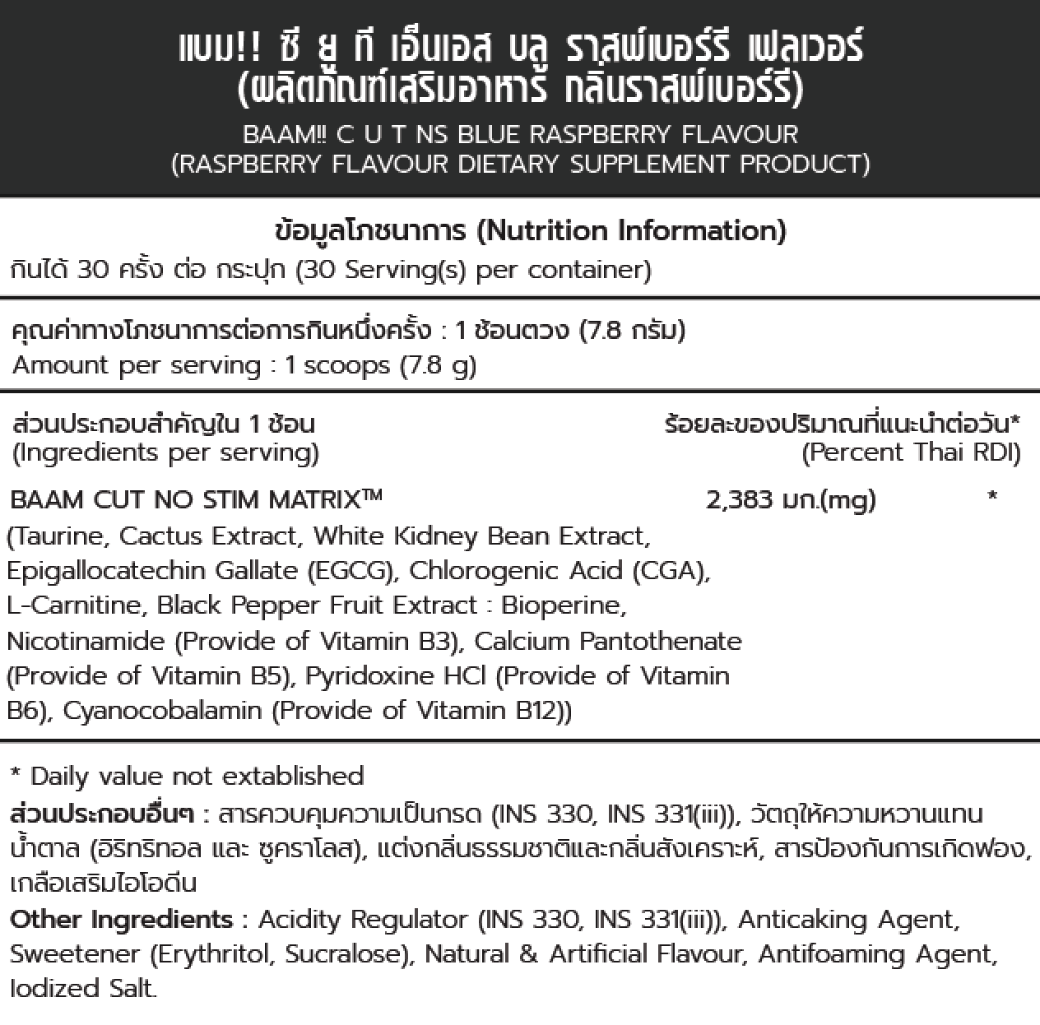 แบม คัท 100ซี แมกซ์ เชรด - บลูราพส์เบอร์รี่ (30 เสิร์ฟ)