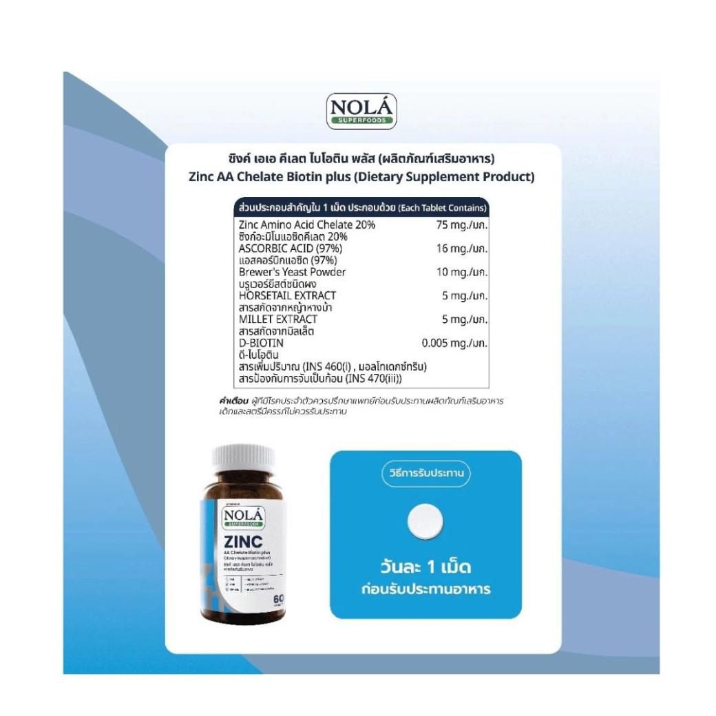 Nola Zinc AA Chelate Biotin plus