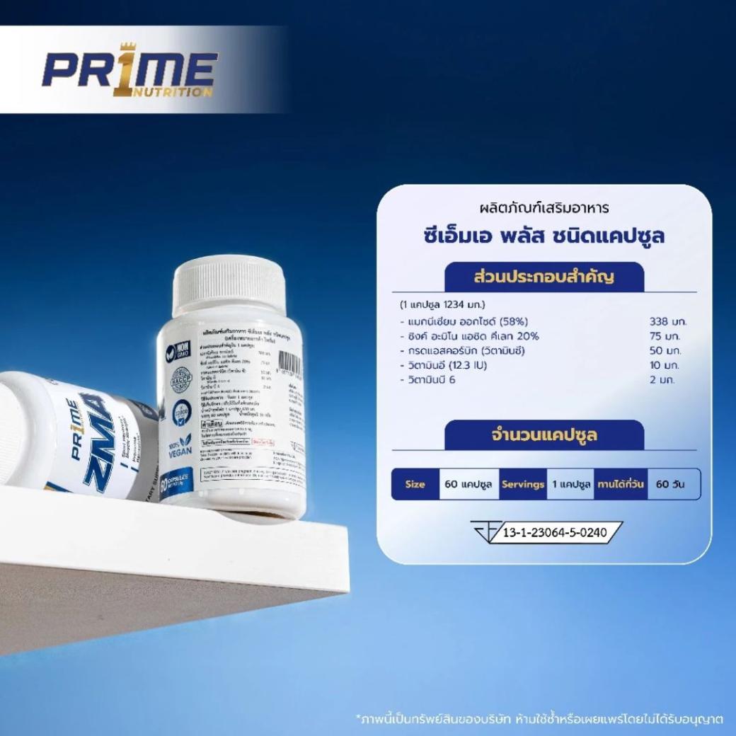 PR1ME ZMA