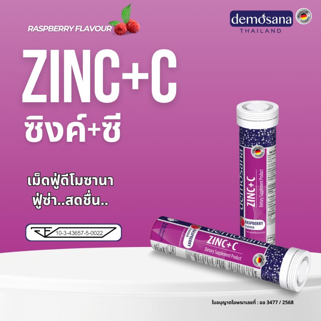 Demosana Zinc C Raspberry flavour