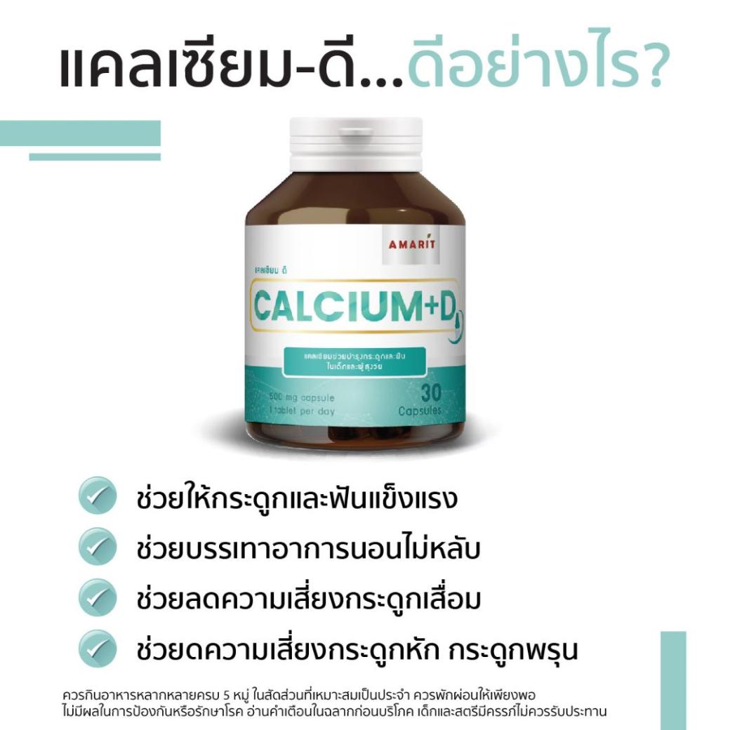 Amarit Calcium D