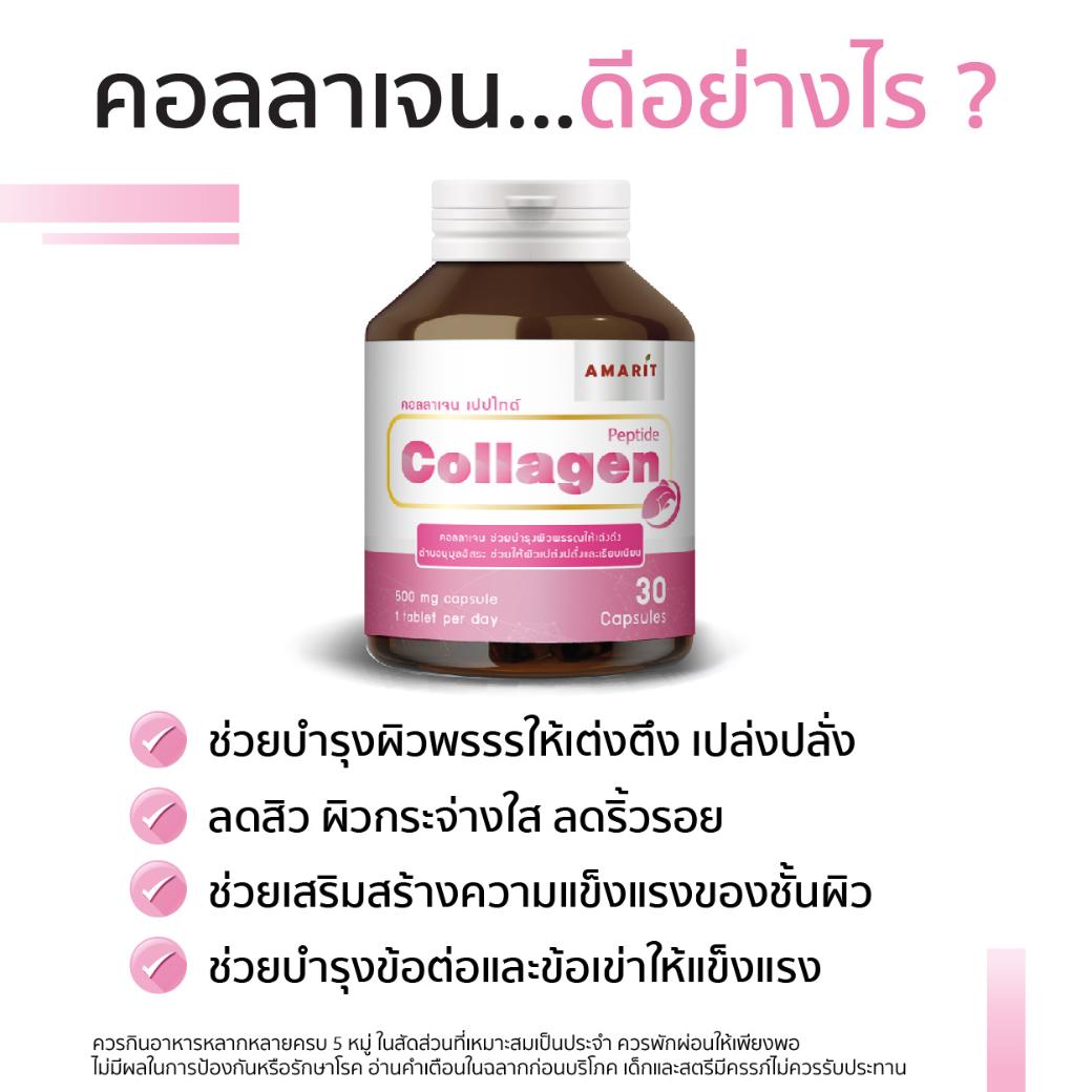 Amarit Collagen