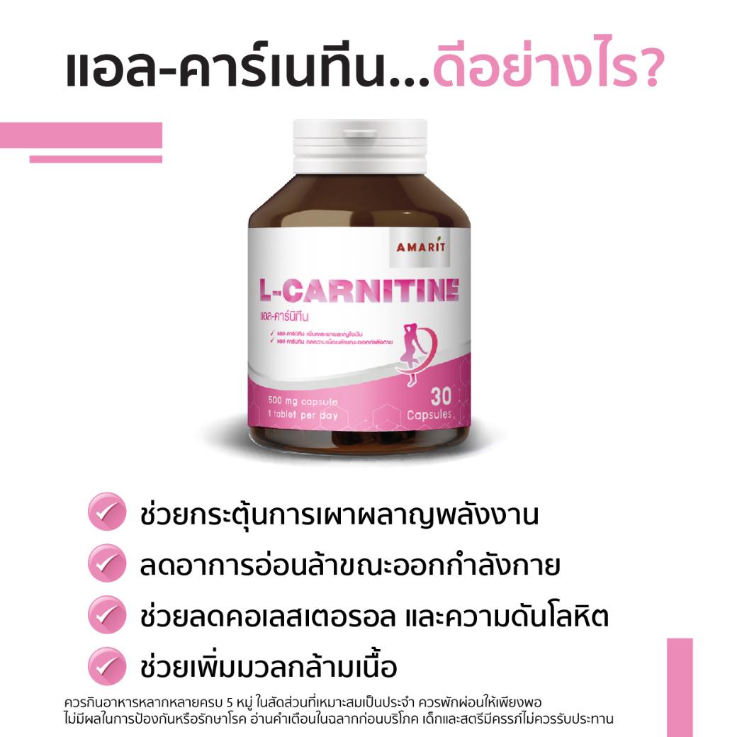 Amarit L-Carnitine