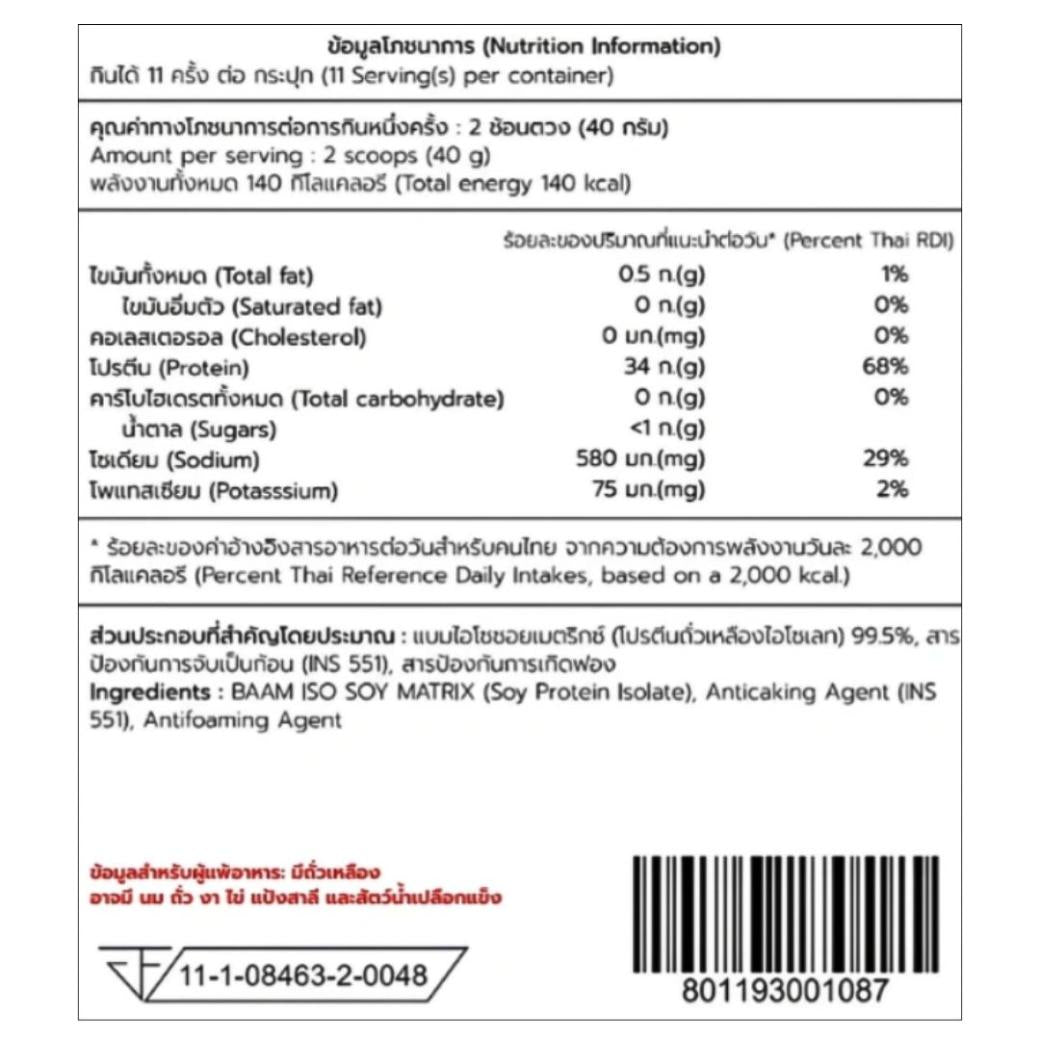 BAAM!! Iso Soy - Unflavoured