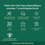 Vitals Ultra Test 700+ ค่าชี้วัดสุขภาพ | วิเคราะห์โภชนาการและเมตาบอลิซึมทั้งร่างกาย