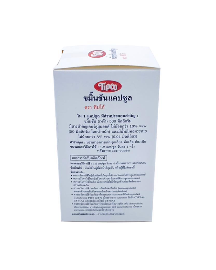 Tipco Turmeric Capsule