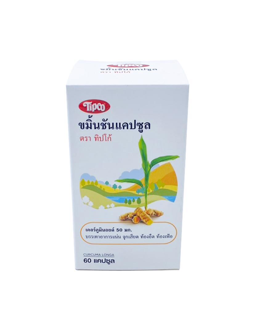 Tipco Turmeric Capsule