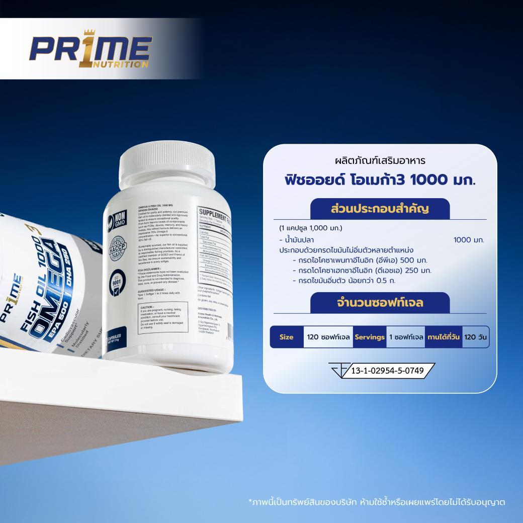 PR1ME Fish Oil 1000 Omega