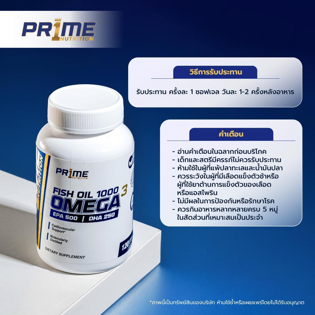 PR1ME Fish Oil 1000 Omega