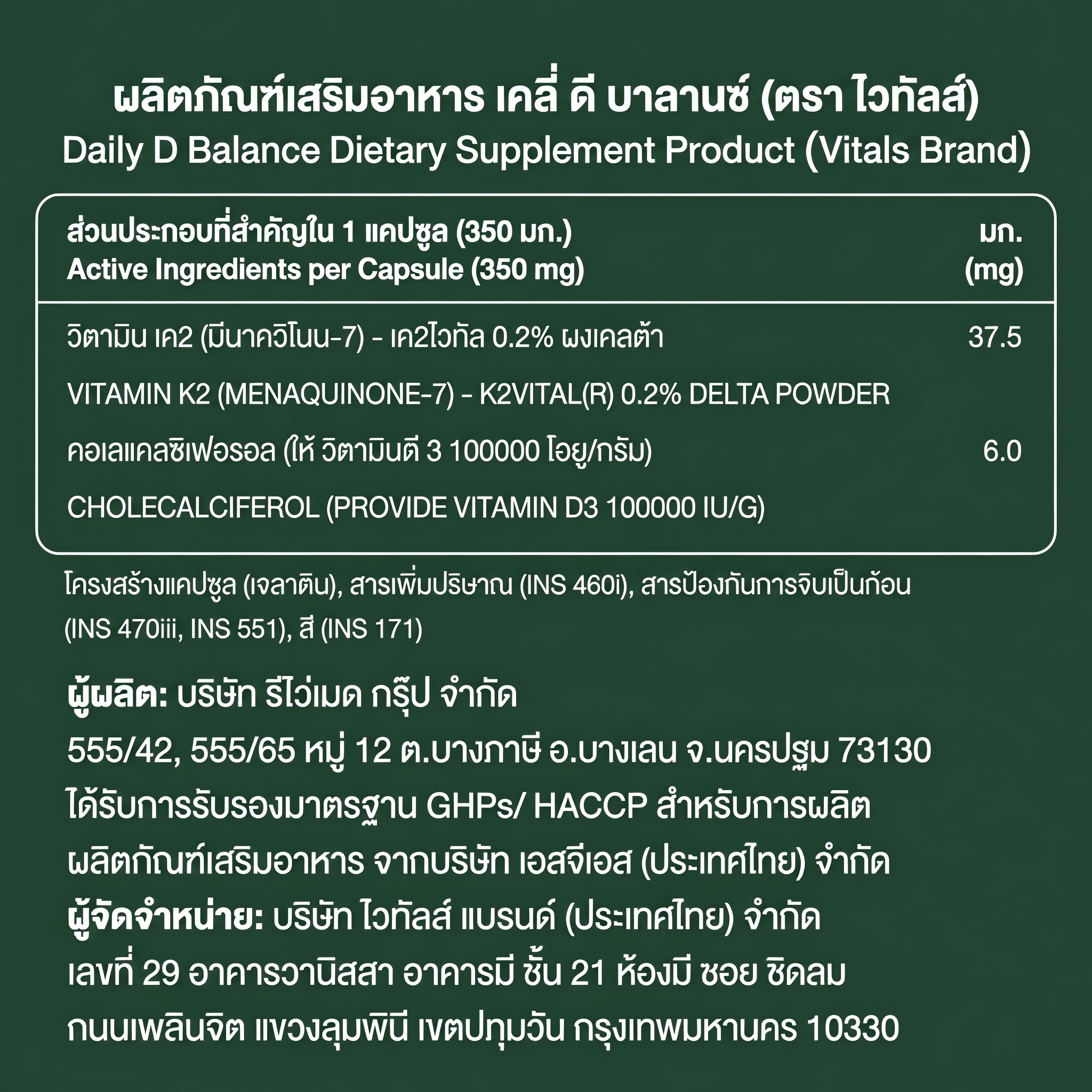 Vitals Daily D Balance (60 capsules)